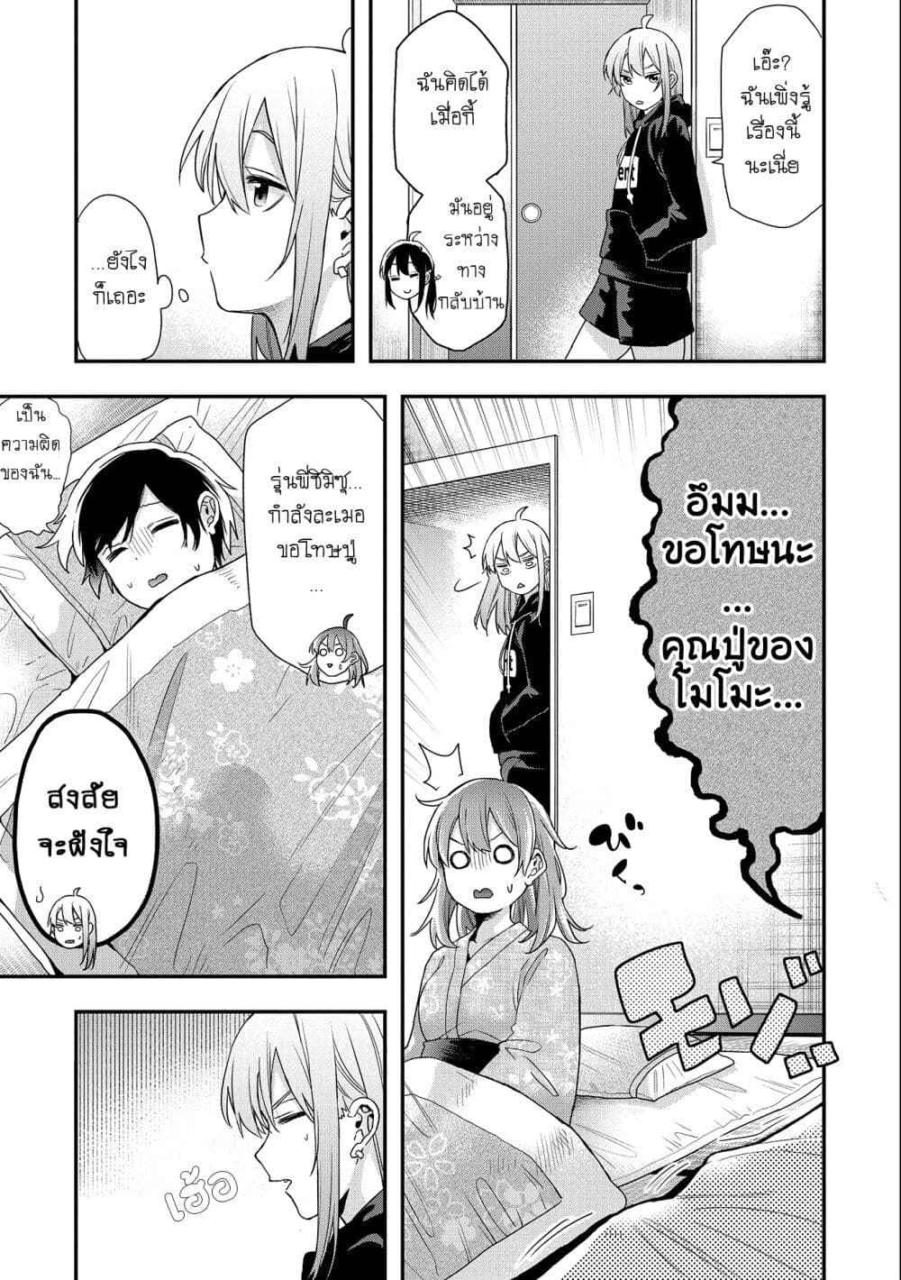 Jyoshikou Dakara Safe page 5