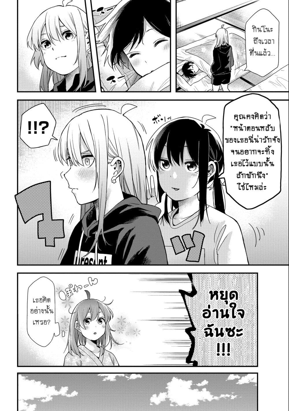 Jyoshikou Dakara Safe page 6