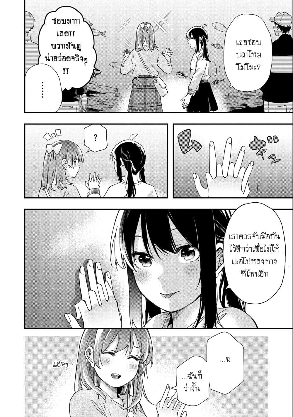 Jyoshikou Dakara Safe page 8