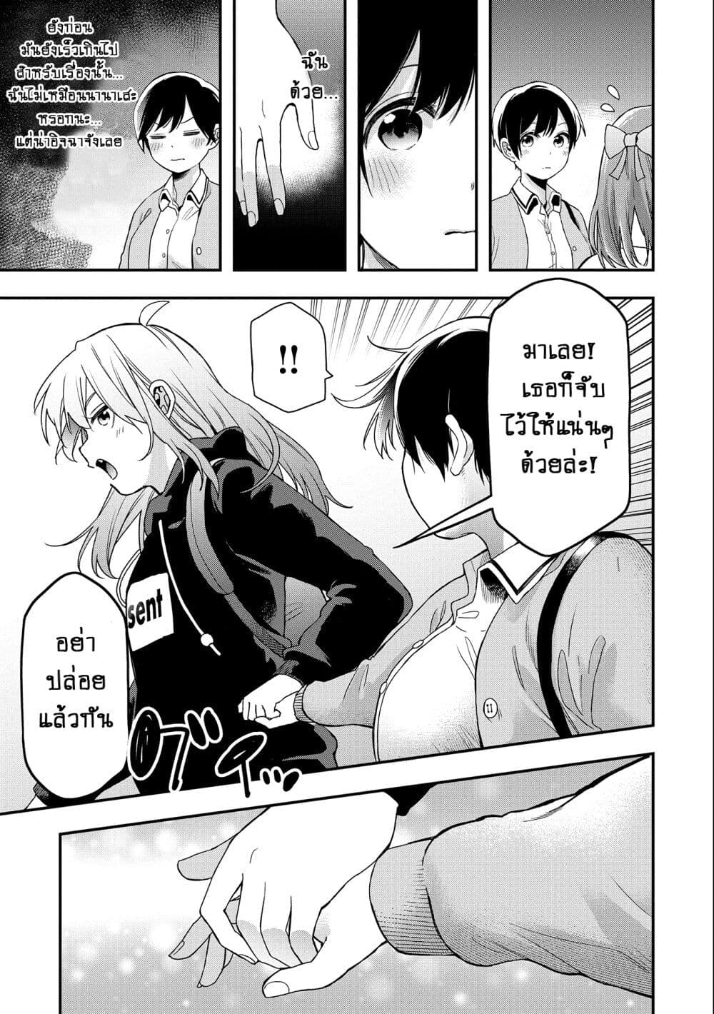 Jyoshikou Dakara Safe page 9