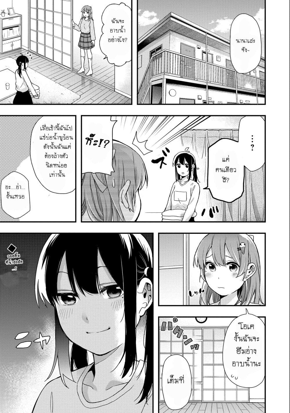 Jyoshikou Dakara Safe page 1