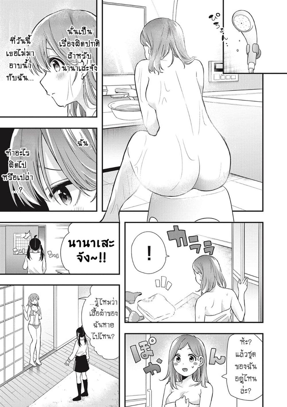 Jyoshikou Dakara Safe page 3