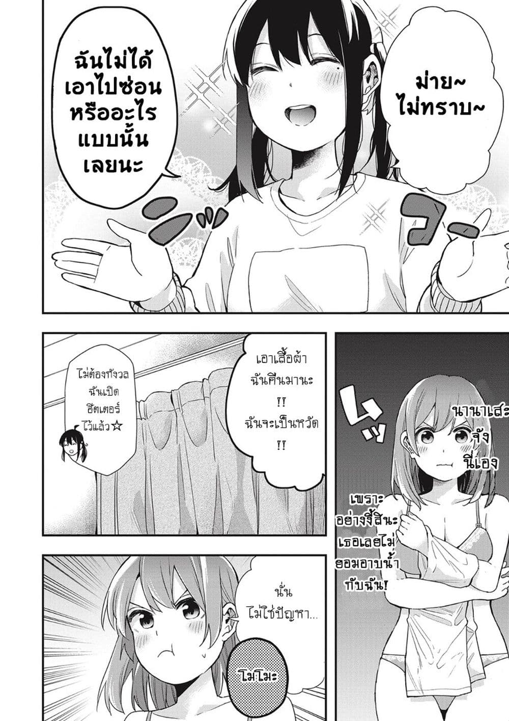 Jyoshikou Dakara Safe page 4