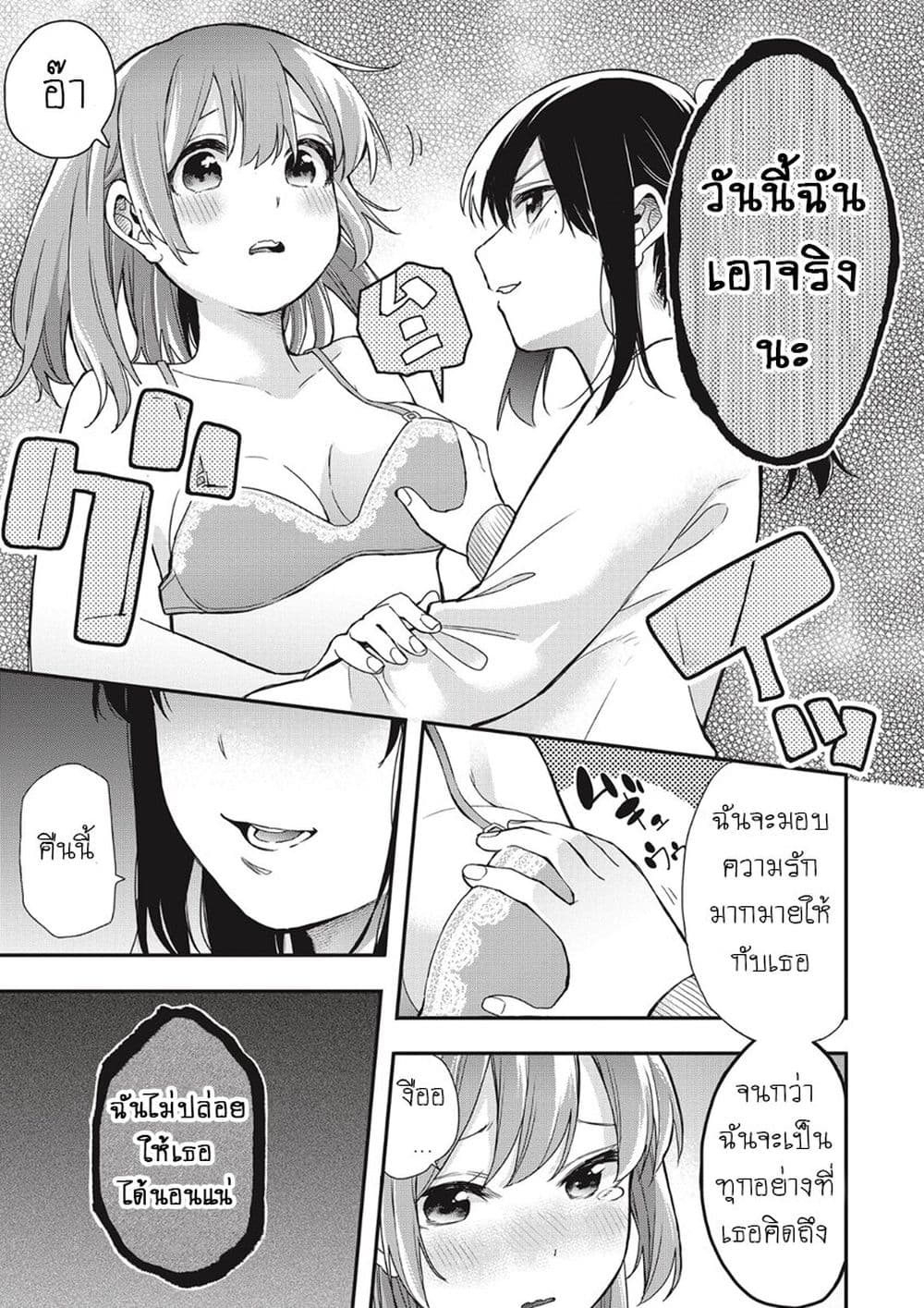 Jyoshikou Dakara Safe page 5
