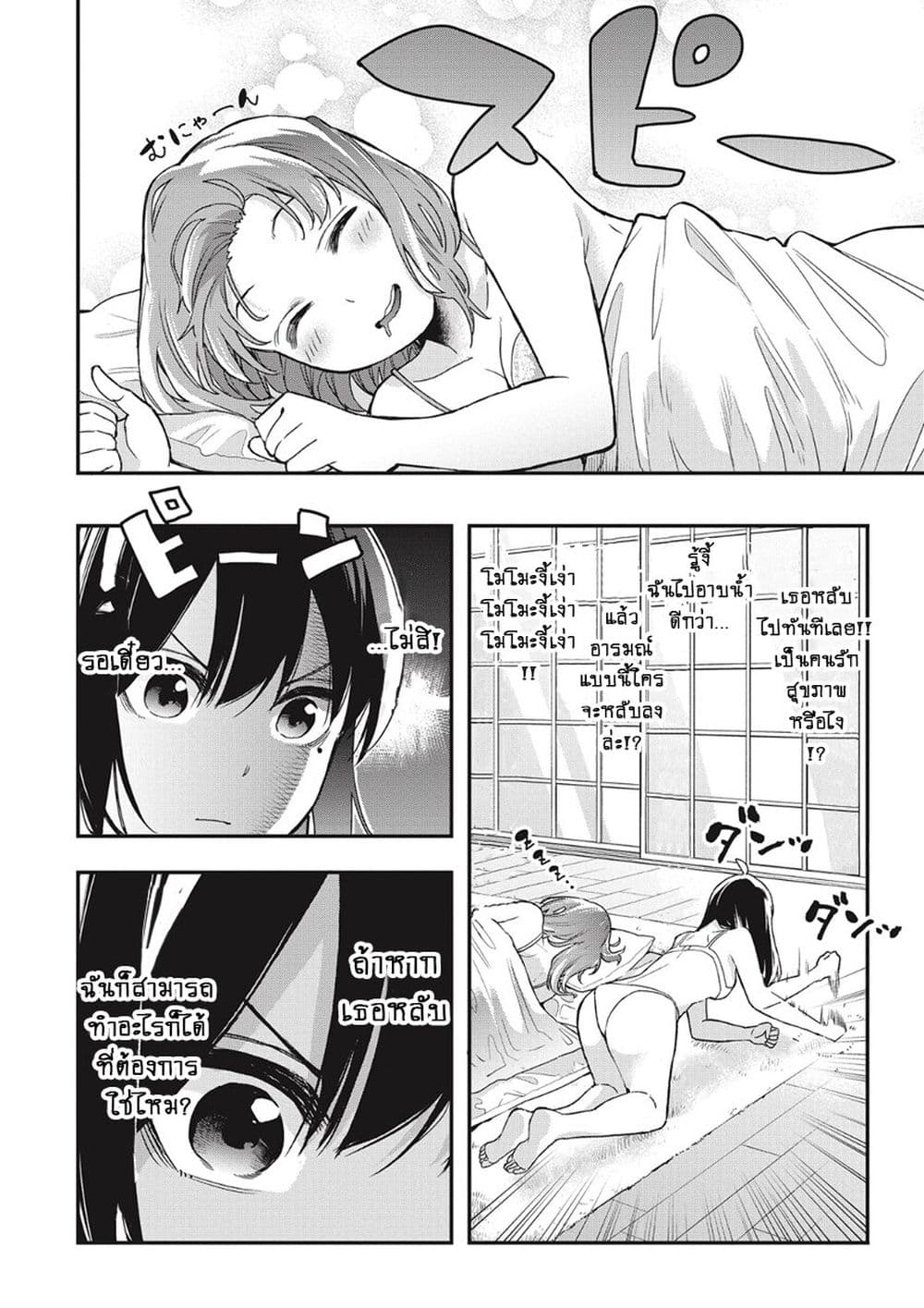Jyoshikou Dakara Safe page 6