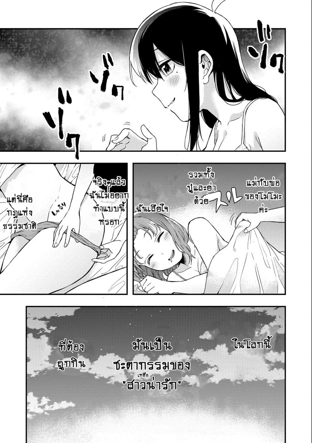 Jyoshikou Dakara Safe page 7