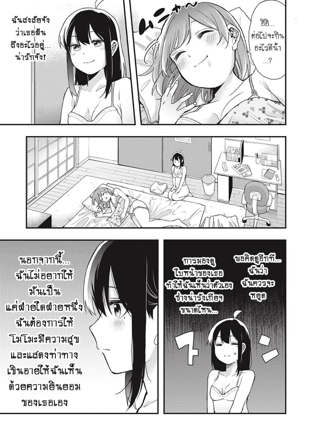 Jyoshikou Dakara Safe page 9