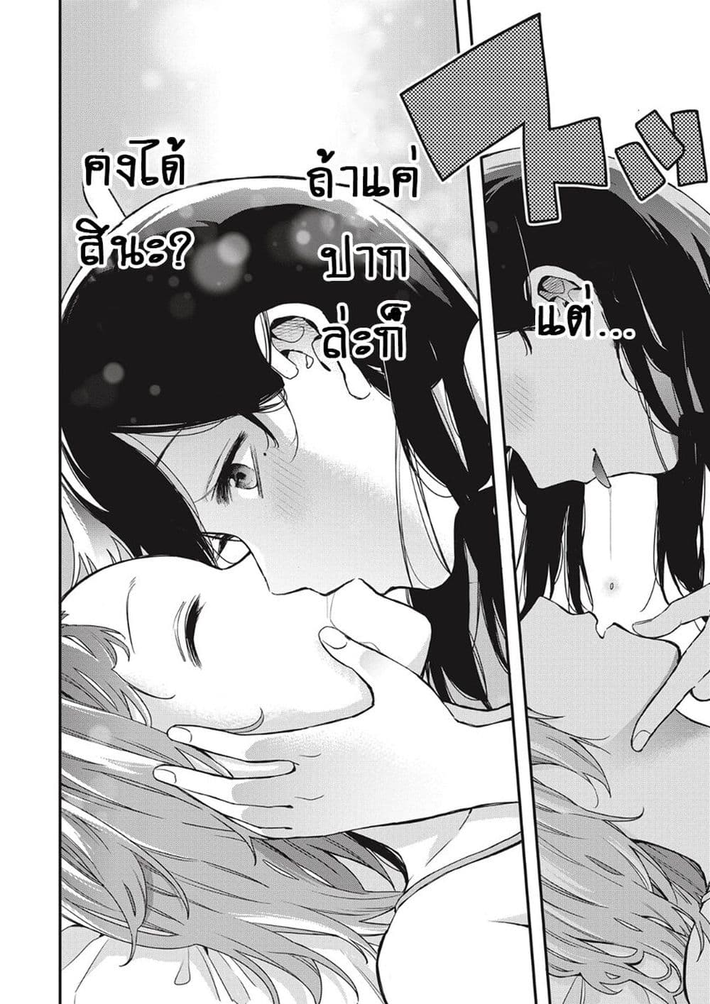 Jyoshikou Dakara Safe page 10
