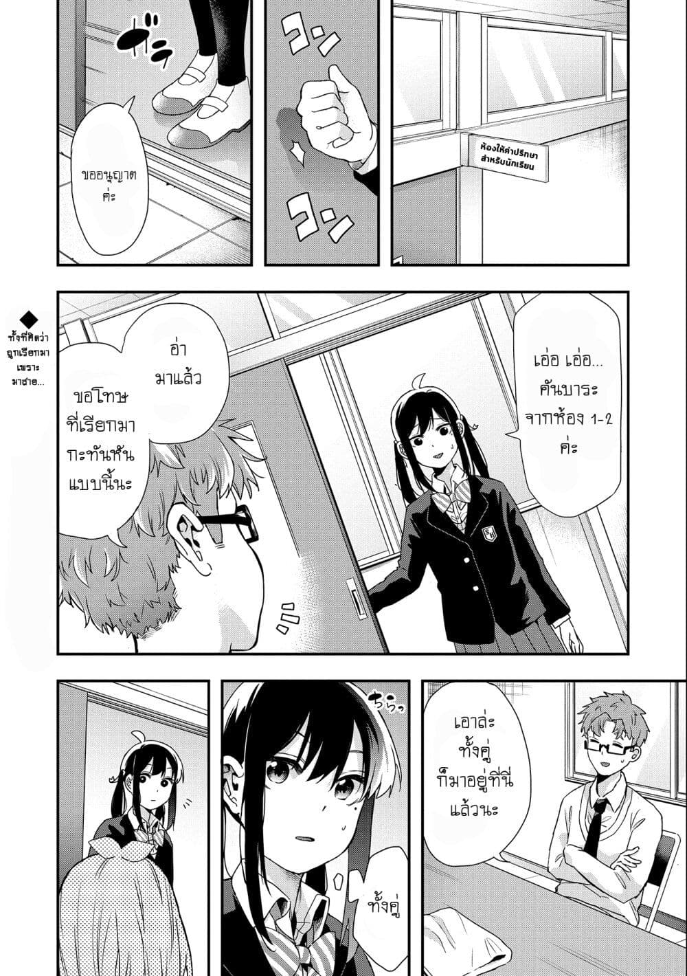 Jyoshikou Dakara Safe page 1