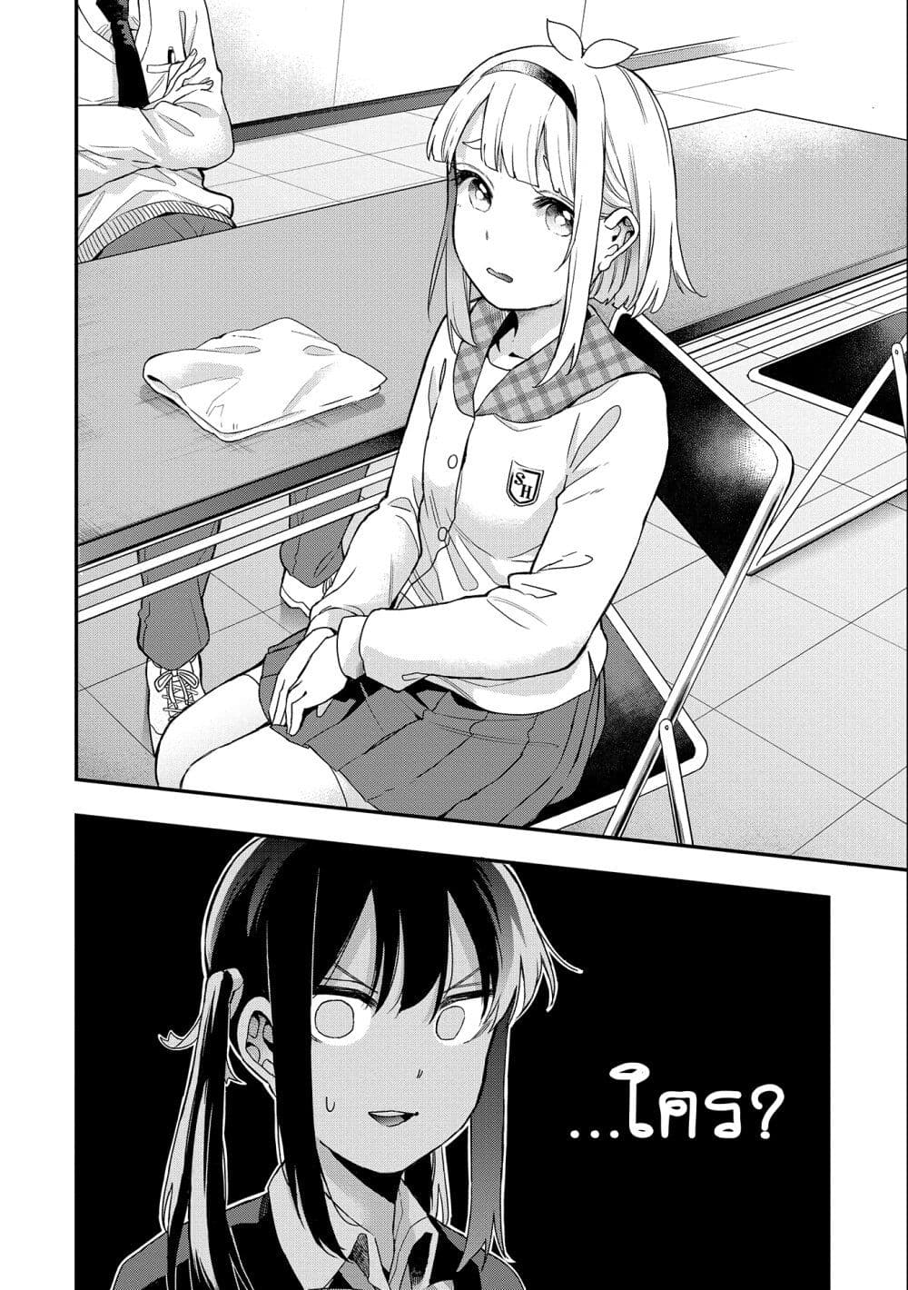 Jyoshikou Dakara Safe page 2