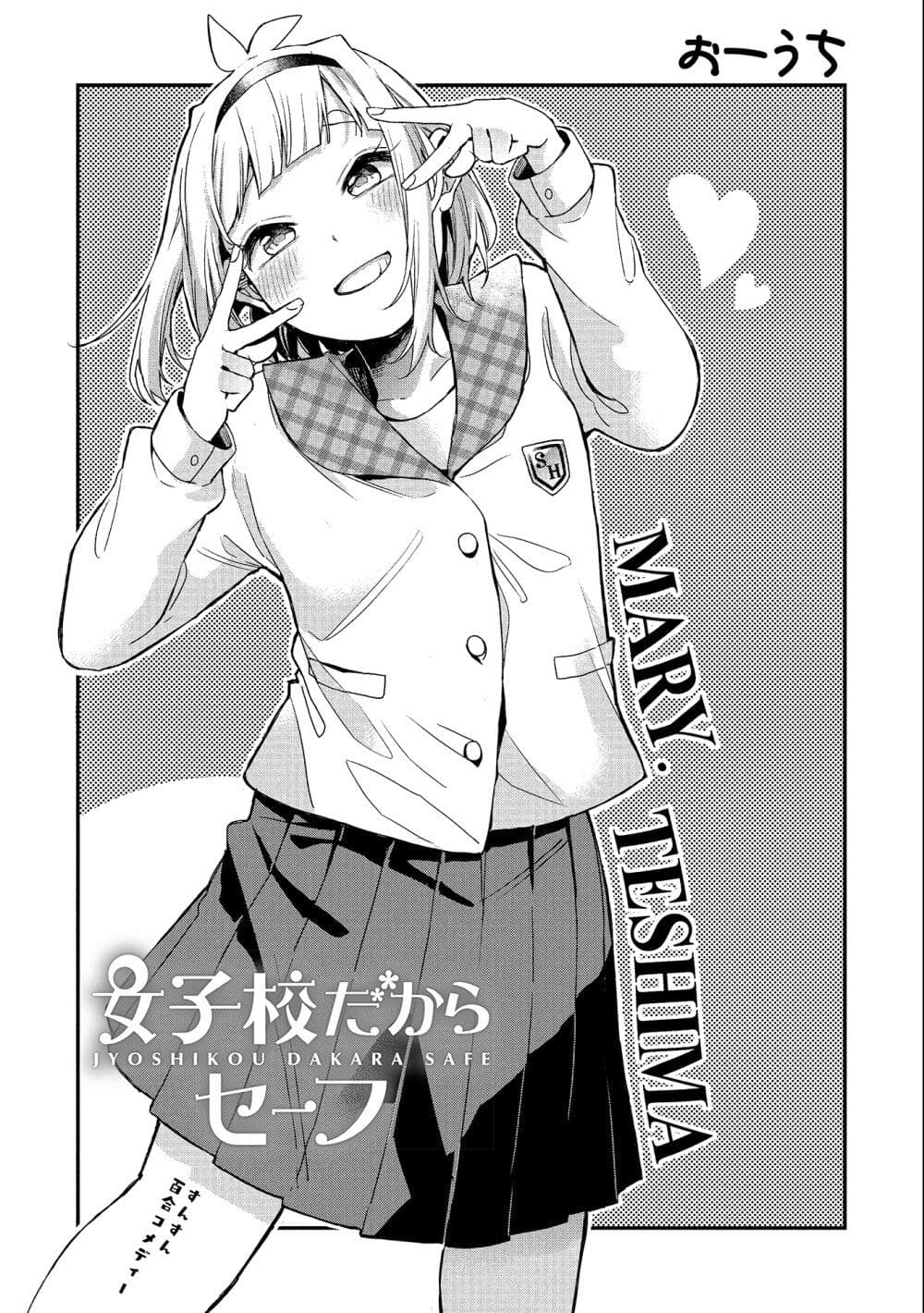 Jyoshikou Dakara Safe page 3