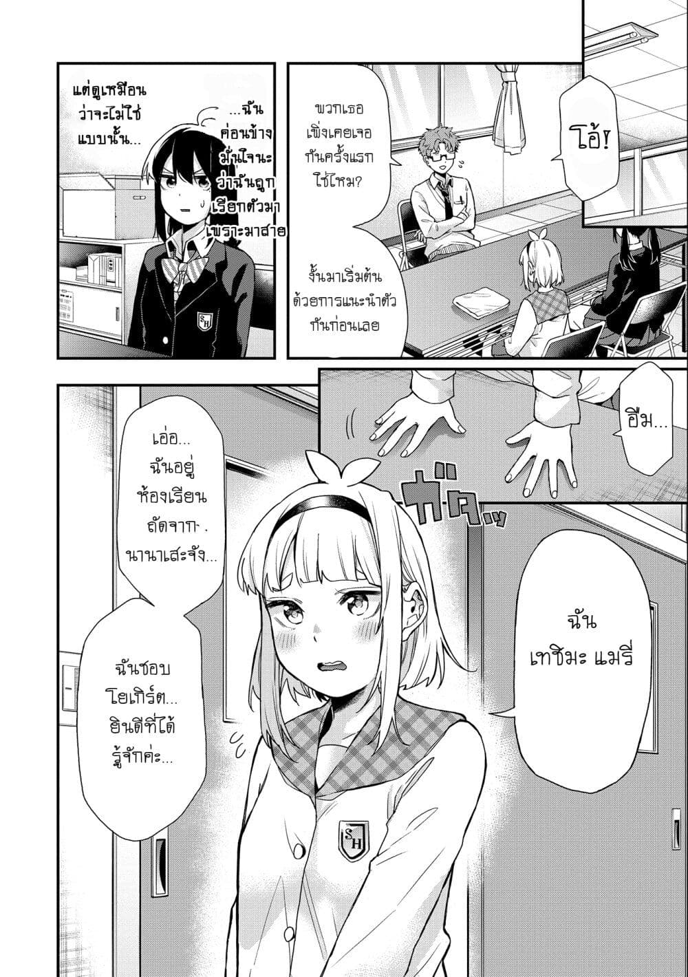 Jyoshikou Dakara Safe page 4