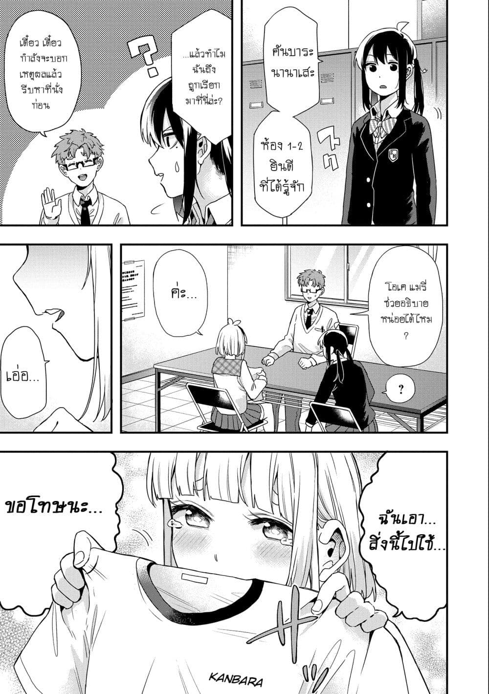 Jyoshikou Dakara Safe page 5