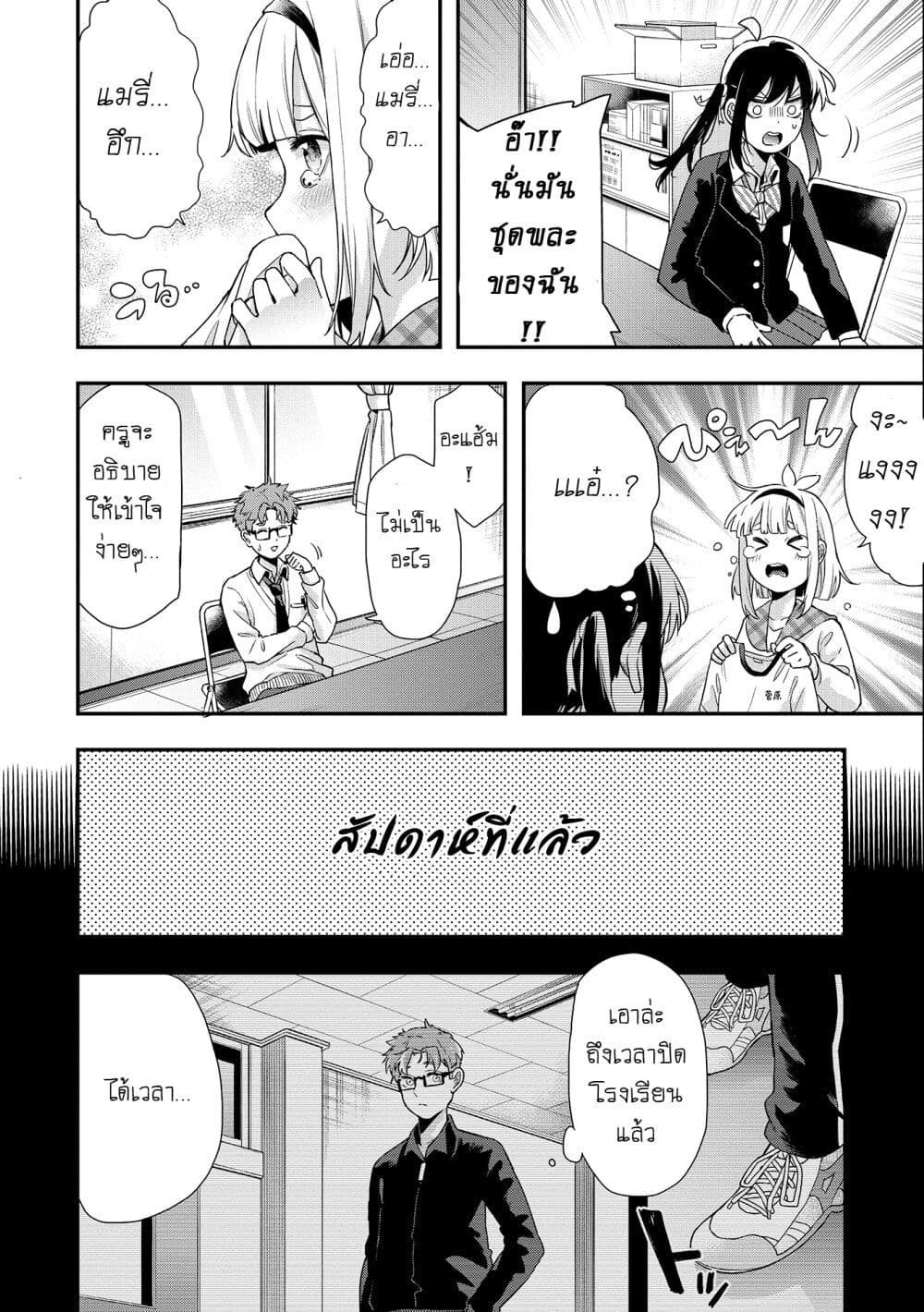 Jyoshikou Dakara Safe page 6