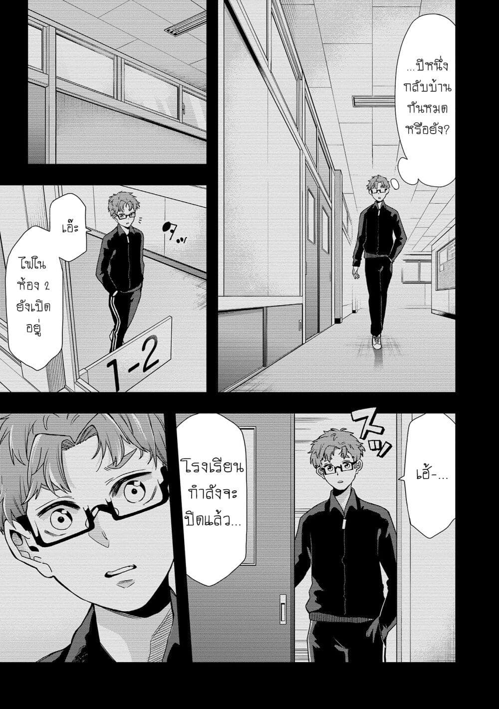 Jyoshikou Dakara Safe page 7