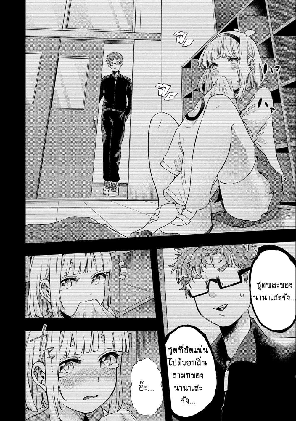 Jyoshikou Dakara Safe page 8