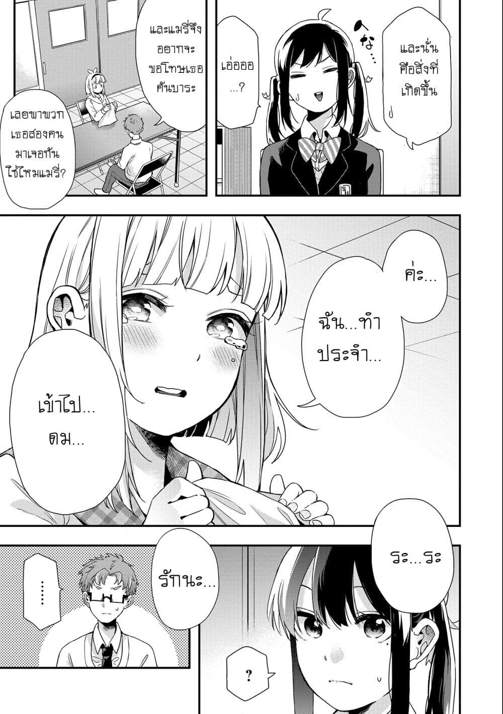 Jyoshikou Dakara Safe page 9