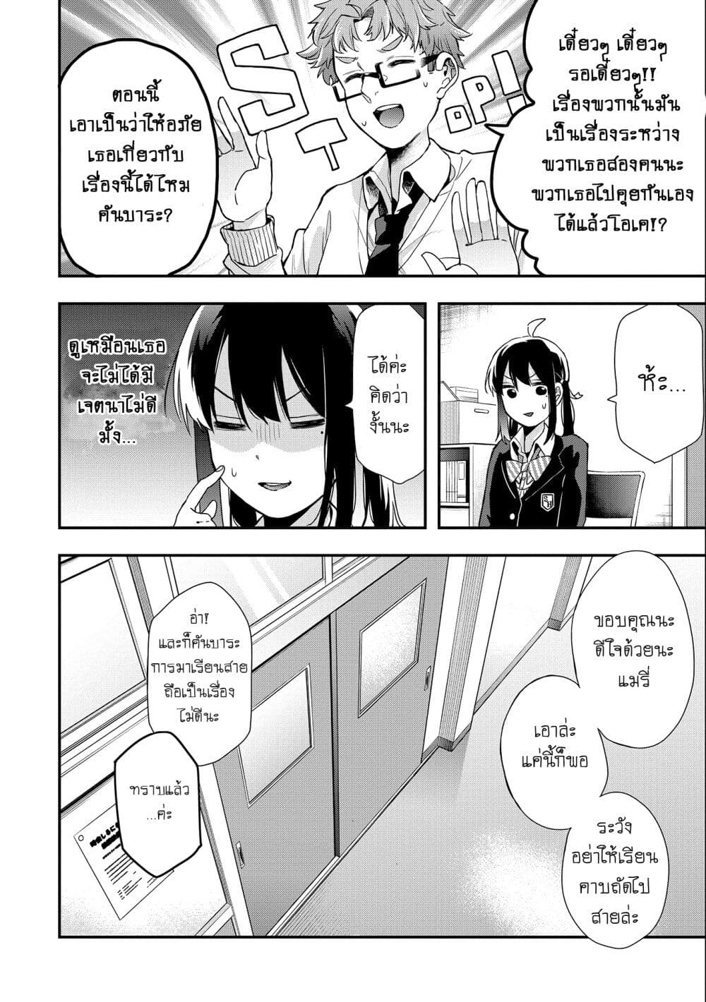 Jyoshikou Dakara Safe page 10
