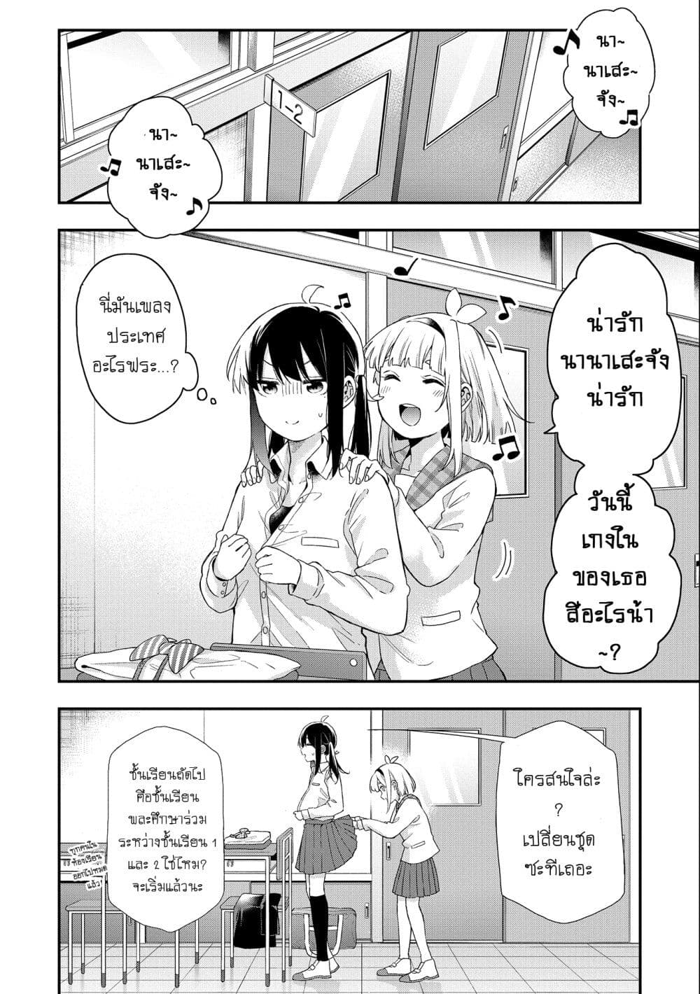 Jyoshikou Dakara Safe page 2