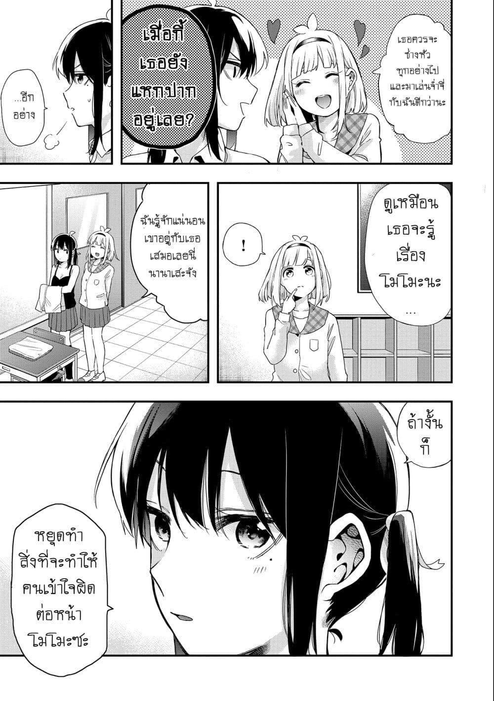 Jyoshikou Dakara Safe page 3