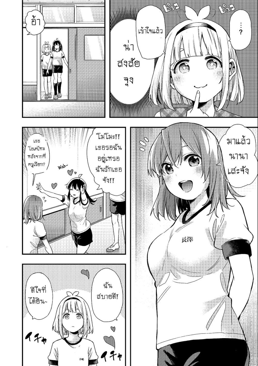 Jyoshikou Dakara Safe page 4