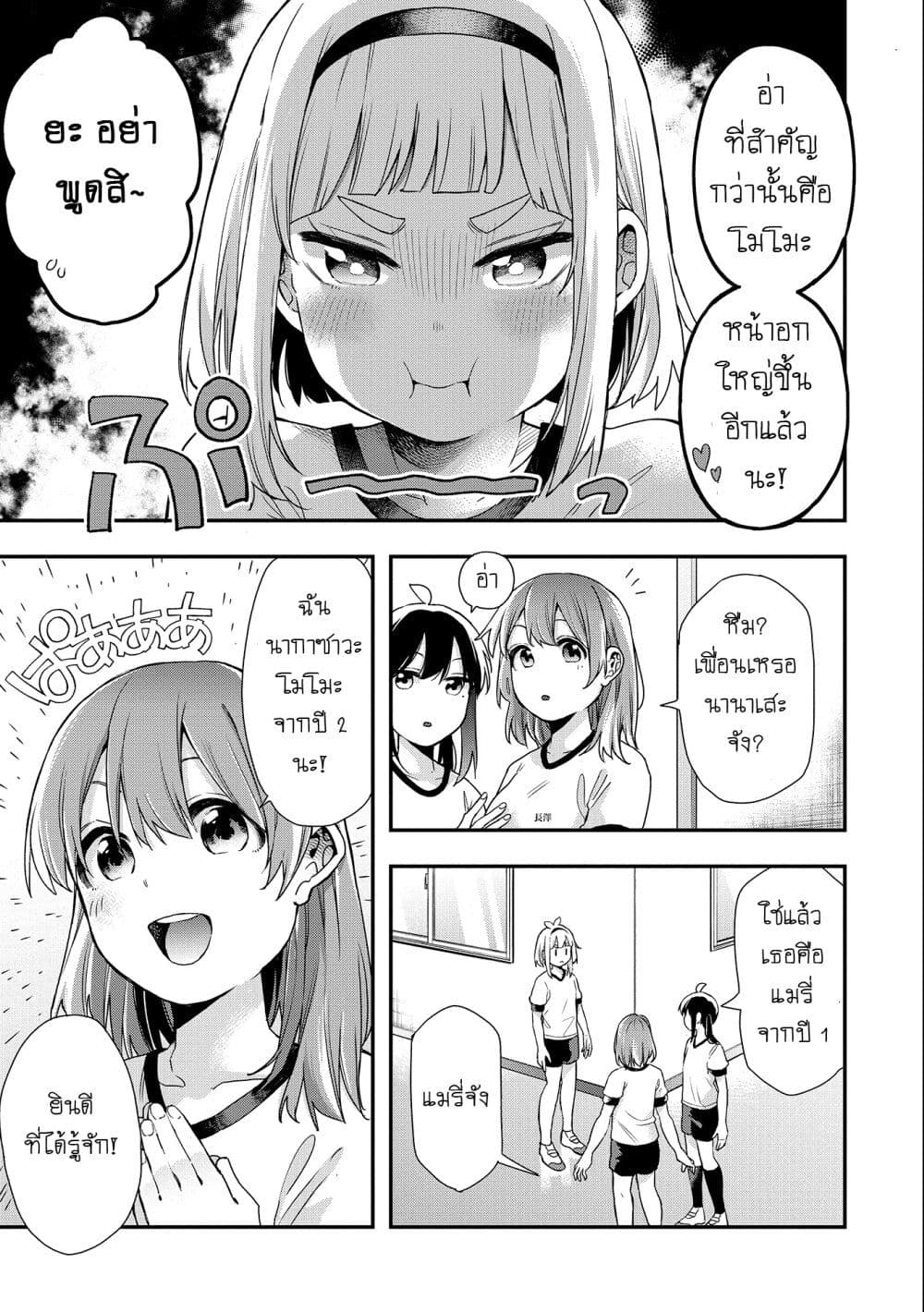 Jyoshikou Dakara Safe page 5