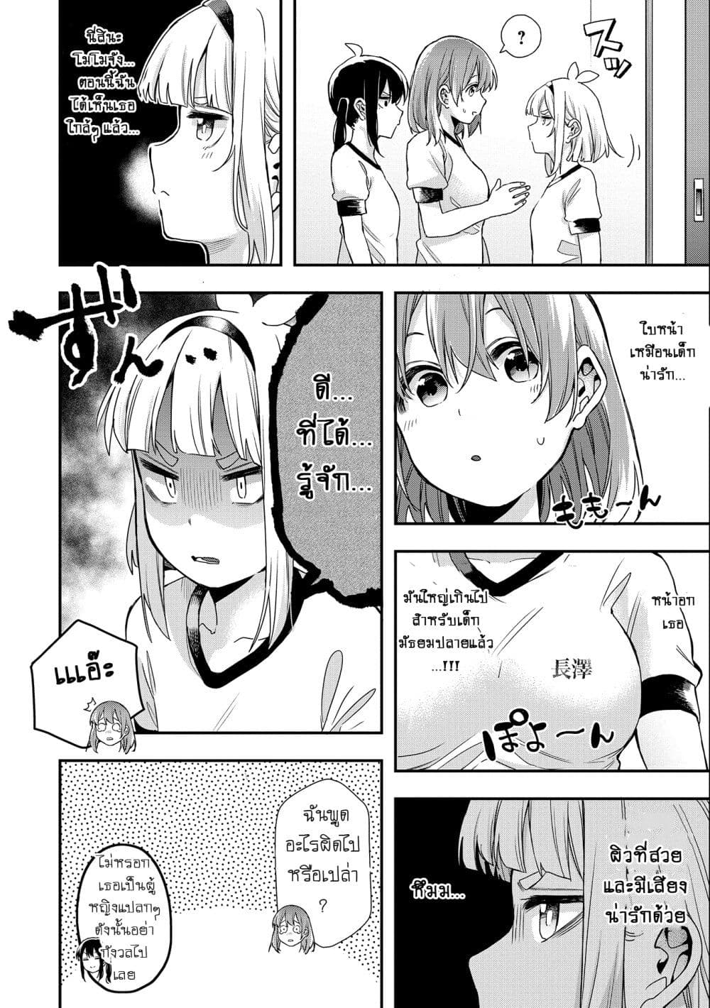 Jyoshikou Dakara Safe page 6