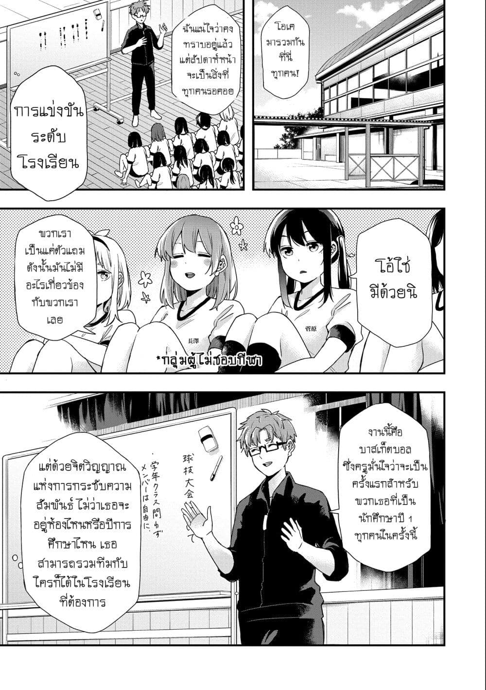 Jyoshikou Dakara Safe page 7