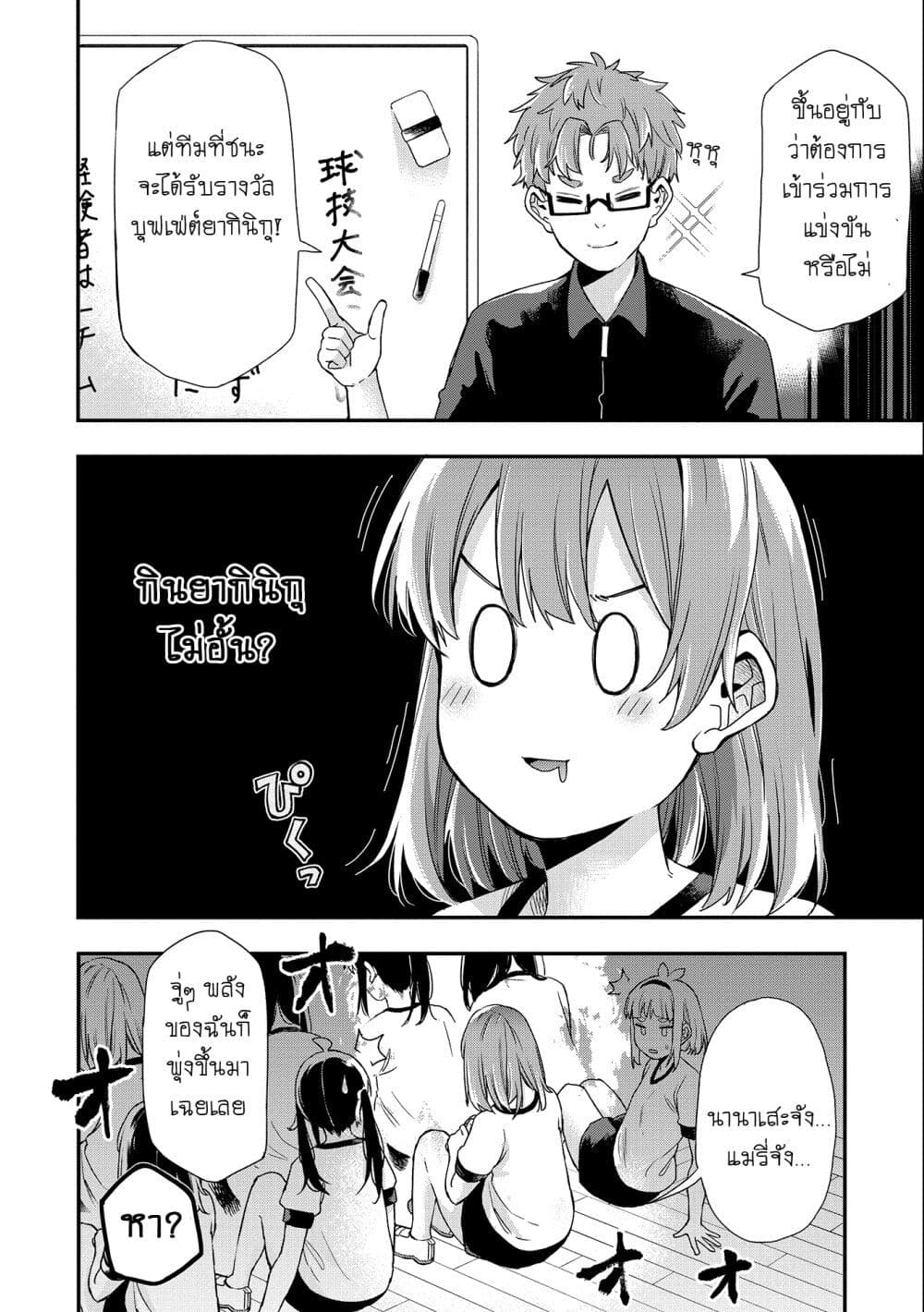 Jyoshikou Dakara Safe page 8