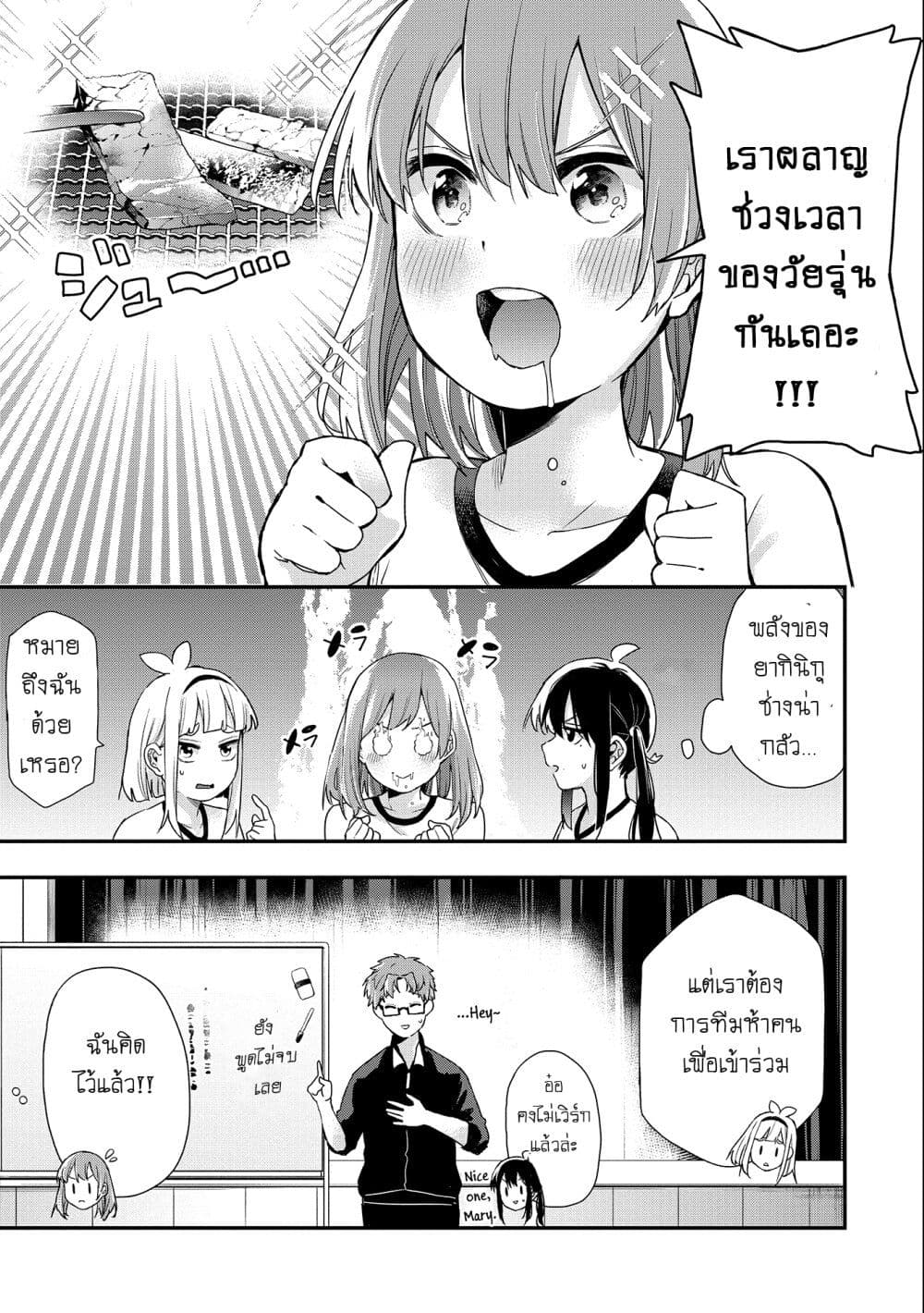 Jyoshikou Dakara Safe page 9