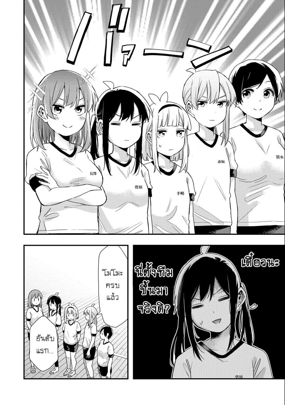 Jyoshikou Dakara Safe page 10