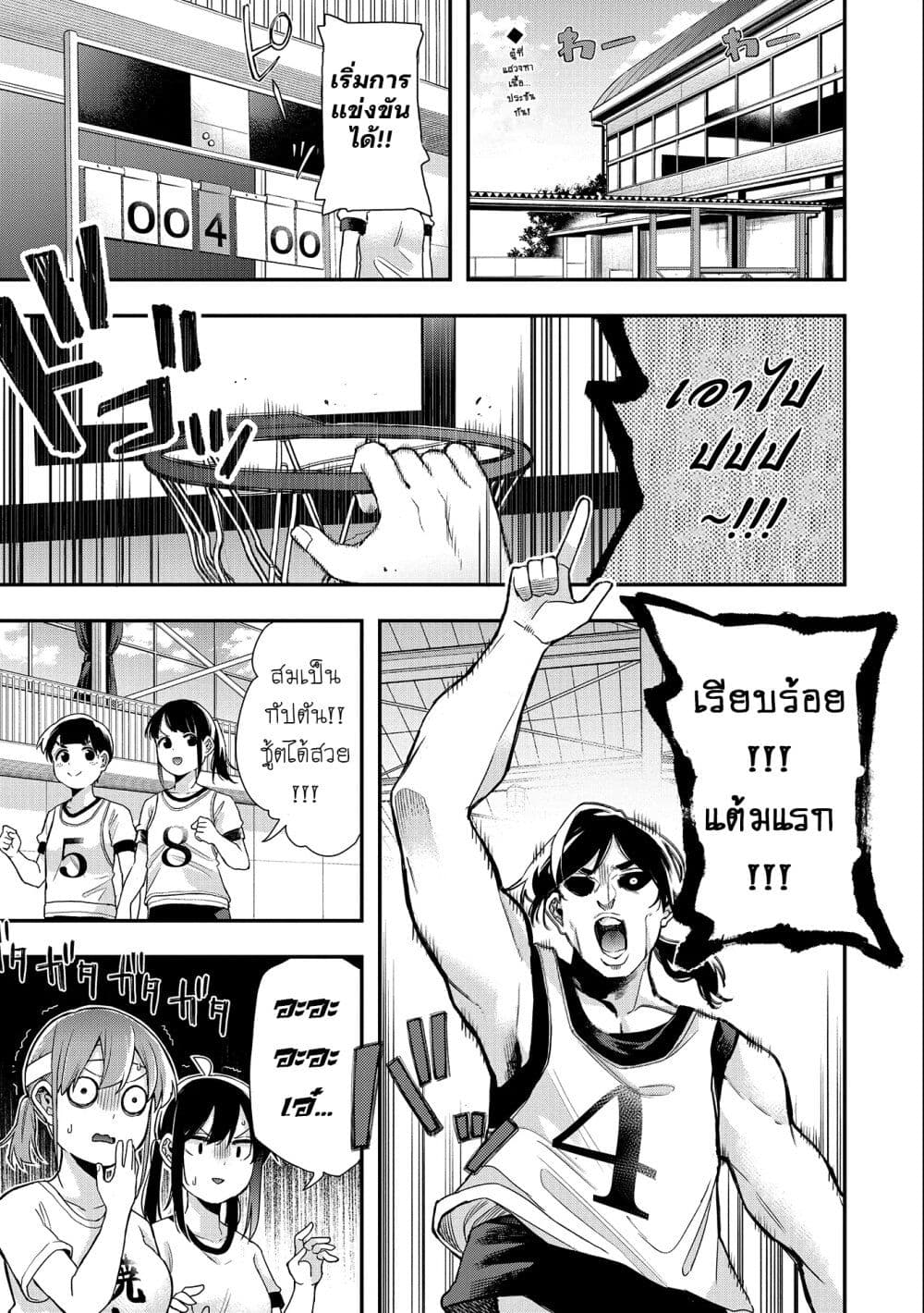 Jyoshikou Dakara Safe page 1