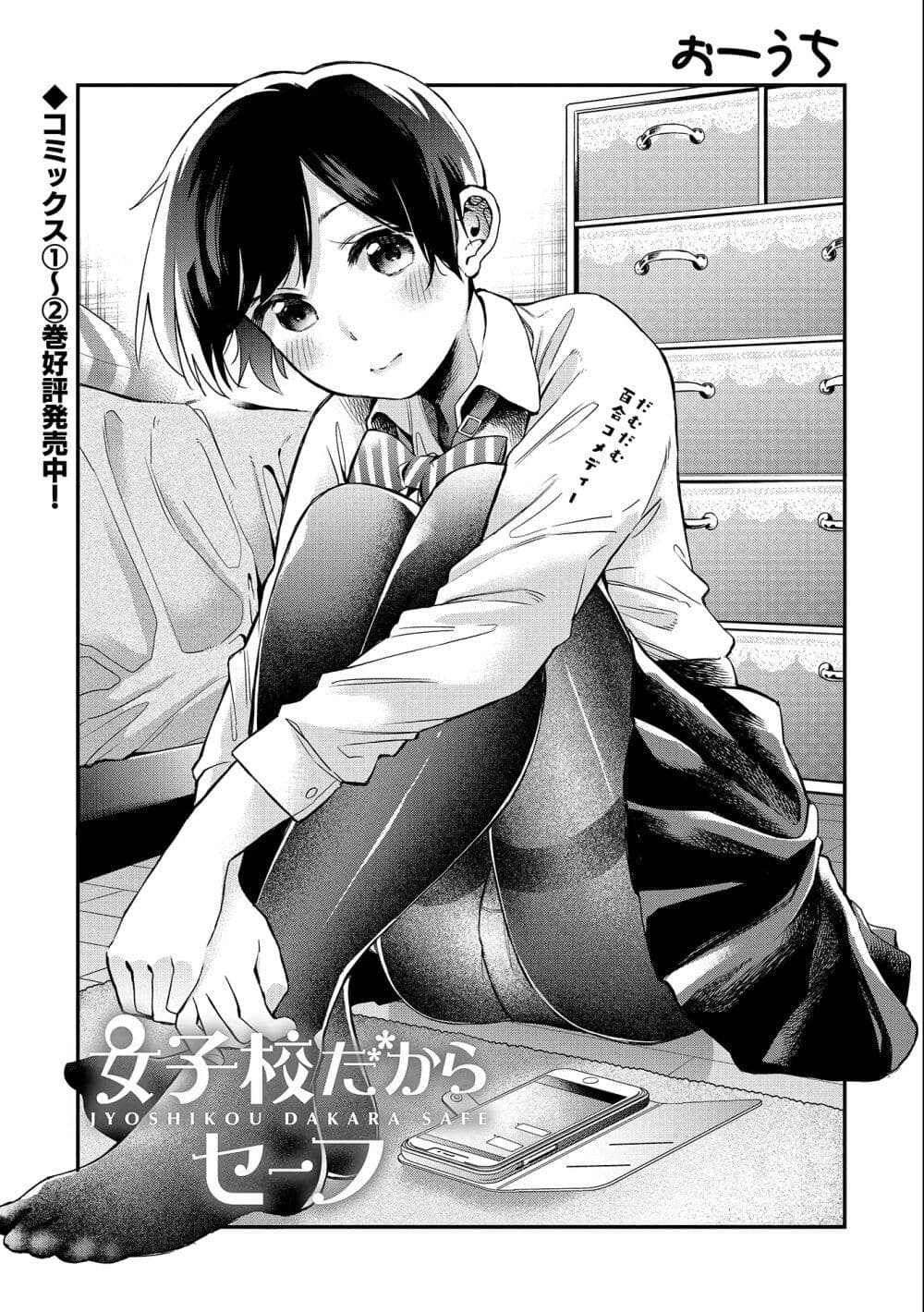 Jyoshikou Dakara Safe page 2