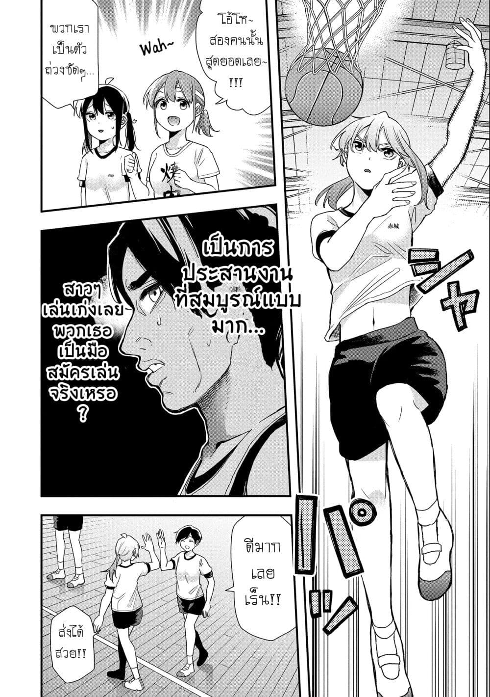 Jyoshikou Dakara Safe page 4