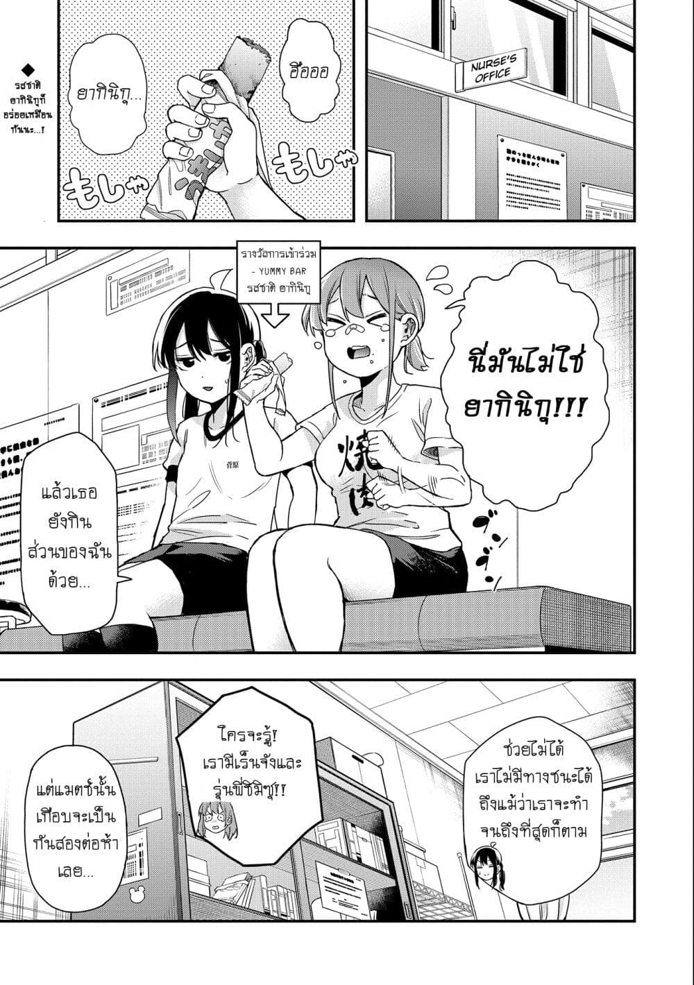 Jyoshikou Dakara Safe page 1