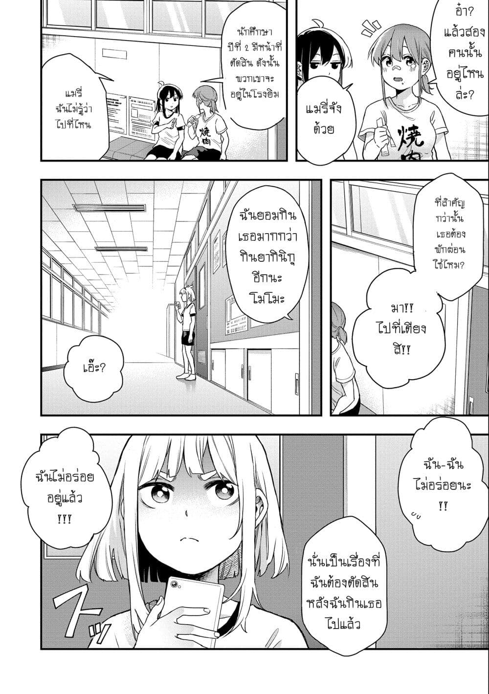 Jyoshikou Dakara Safe page 2
