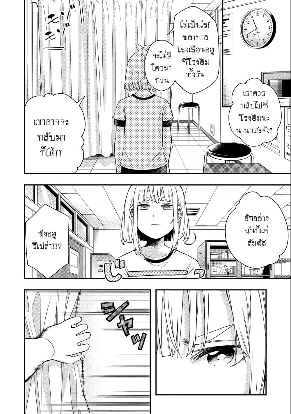 Jyoshikou Dakara Safe page 4