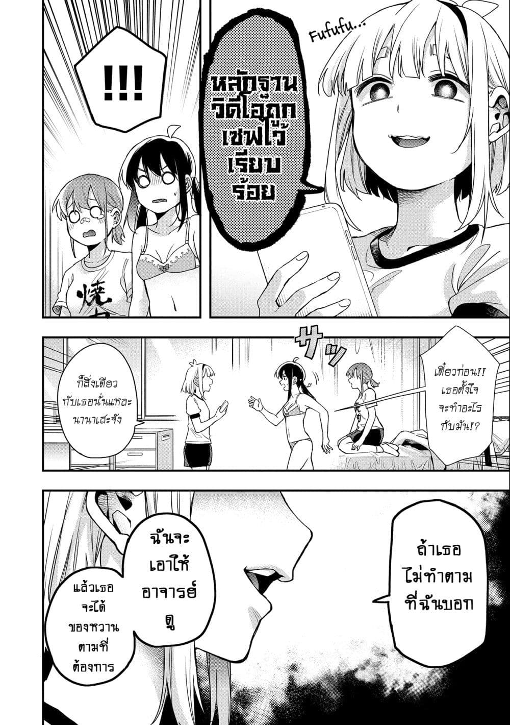 Jyoshikou Dakara Safe page 6