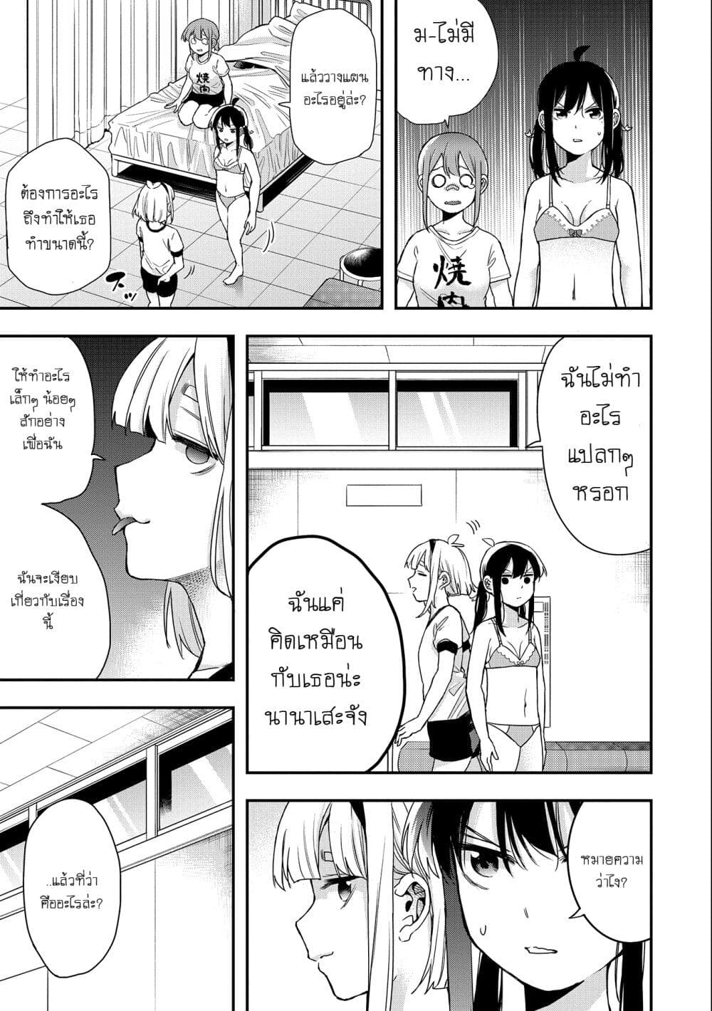 Jyoshikou Dakara Safe page 7
