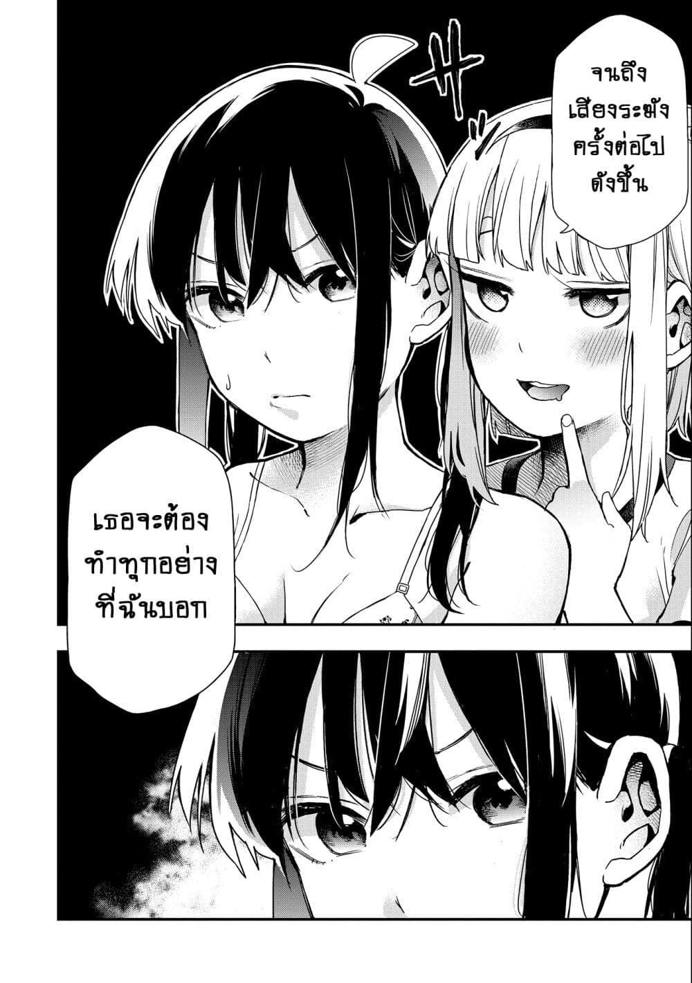 Jyoshikou Dakara Safe page 8