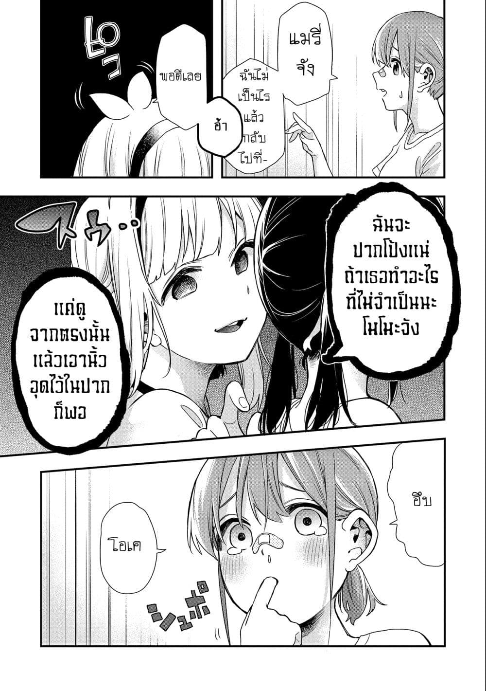 Jyoshikou Dakara Safe page 9