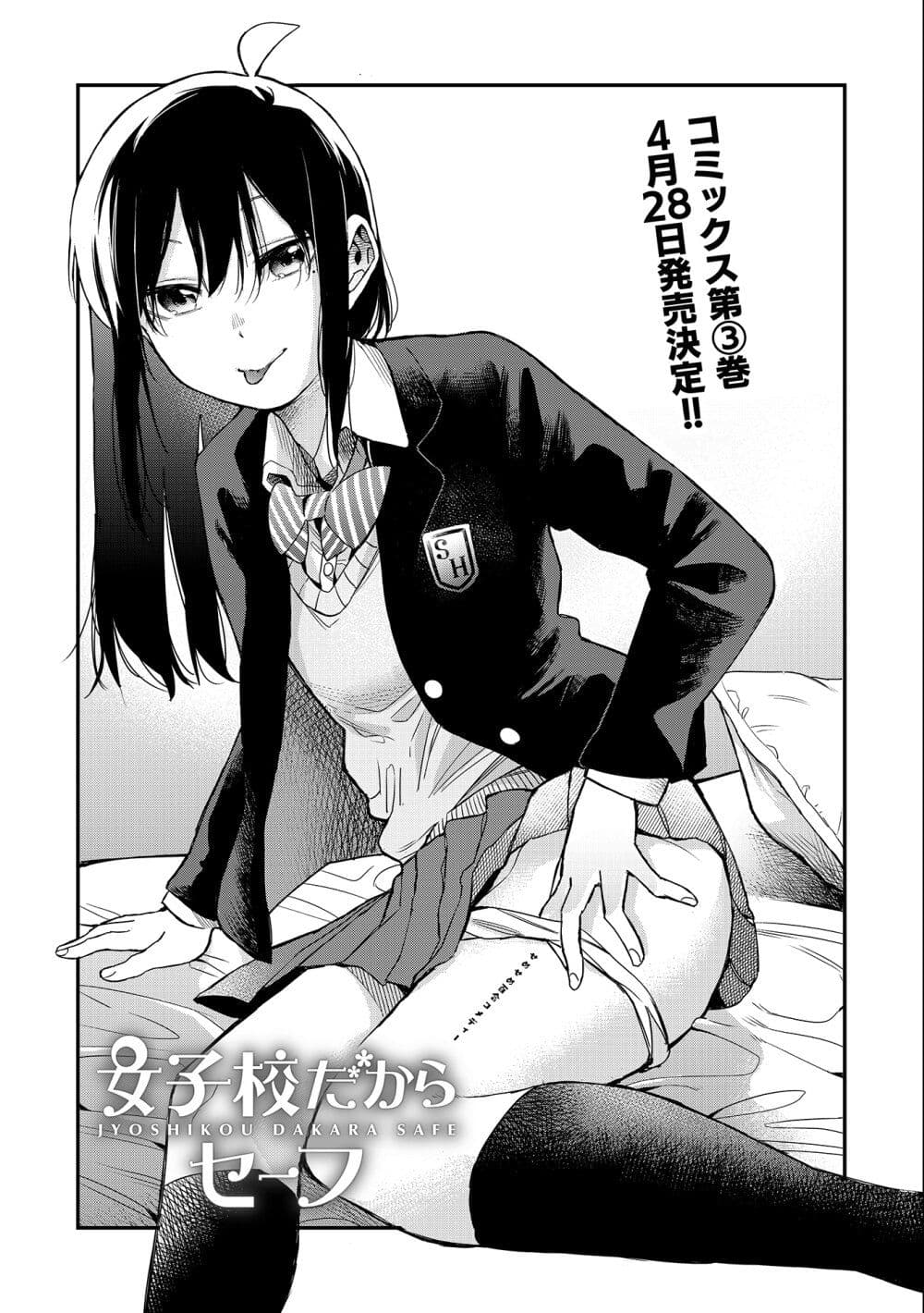Jyoshikou Dakara Safe page 1