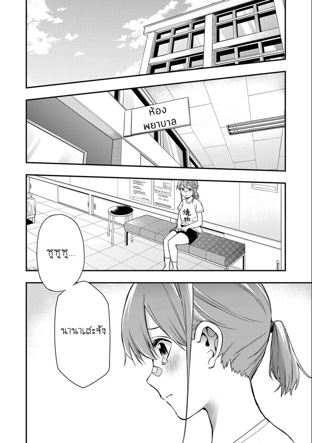 Jyoshikou Dakara Safe page 2