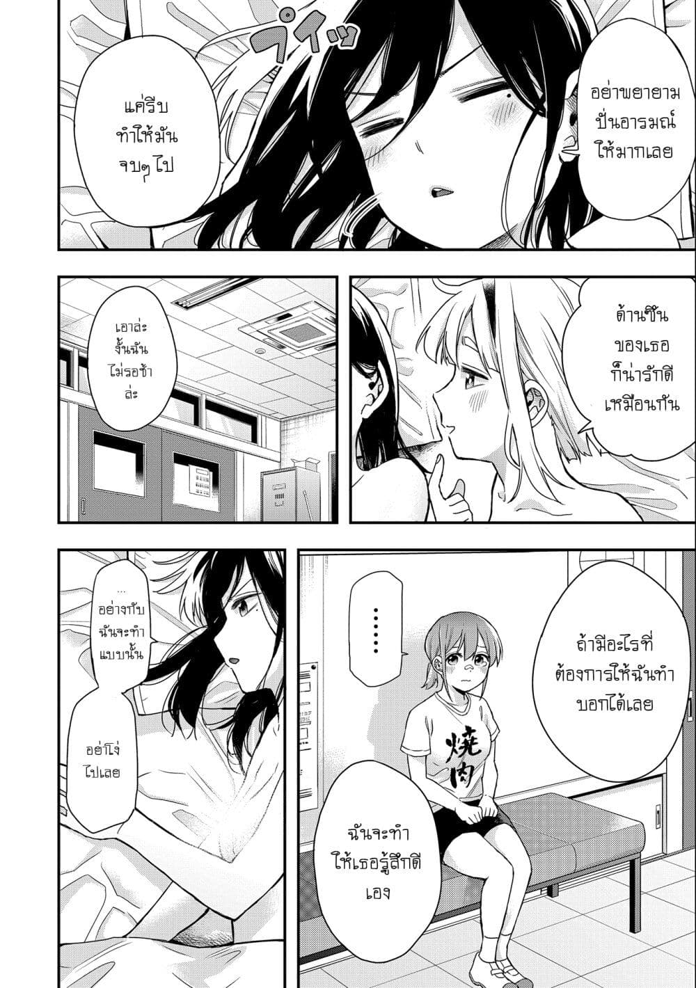 Jyoshikou Dakara Safe page 4