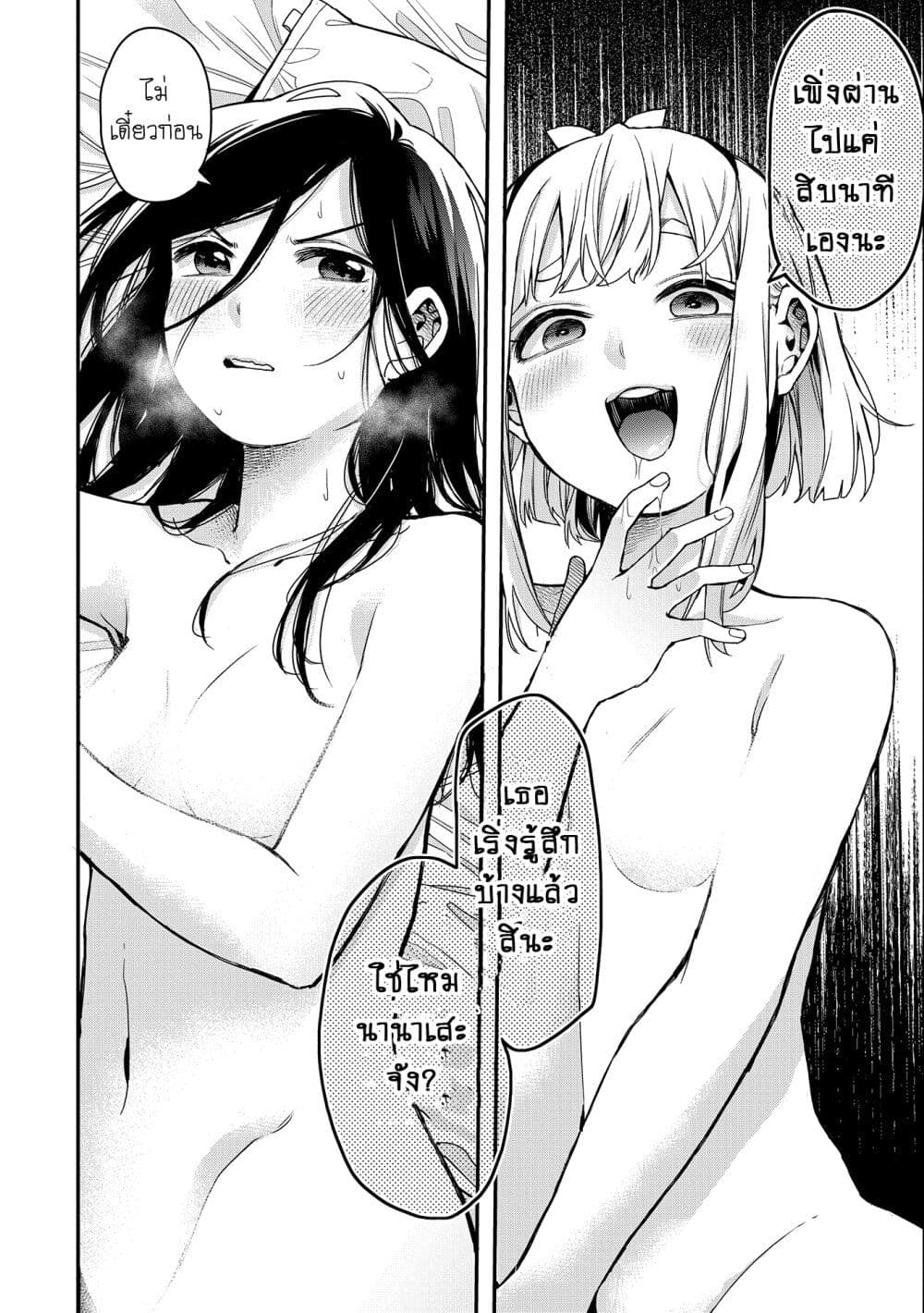 Jyoshikou Dakara Safe page 6