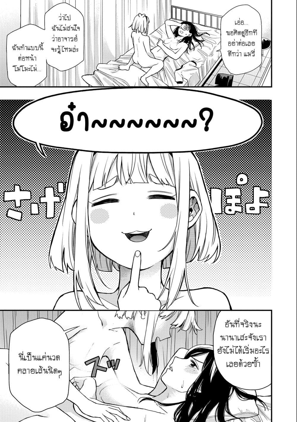 Jyoshikou Dakara Safe page 7