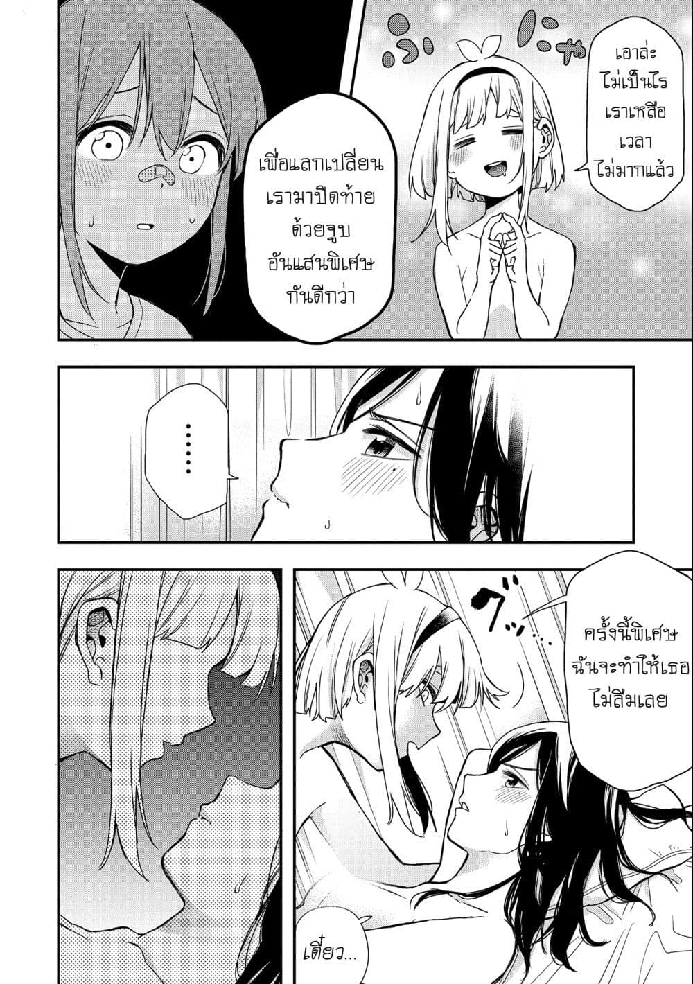 Jyoshikou Dakara Safe page 8