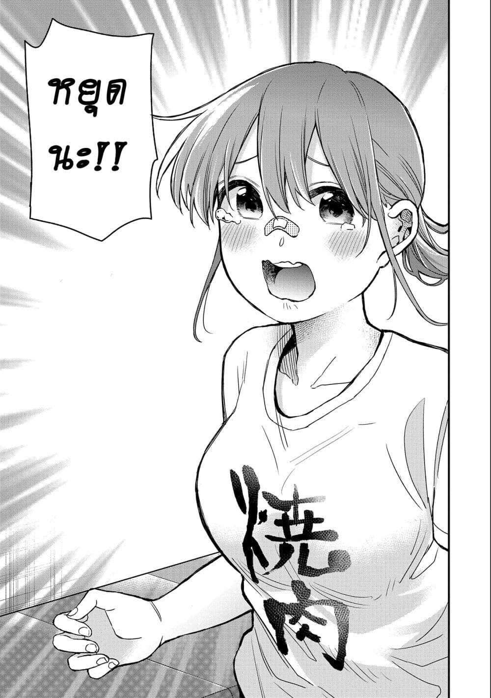 Jyoshikou Dakara Safe page 9
