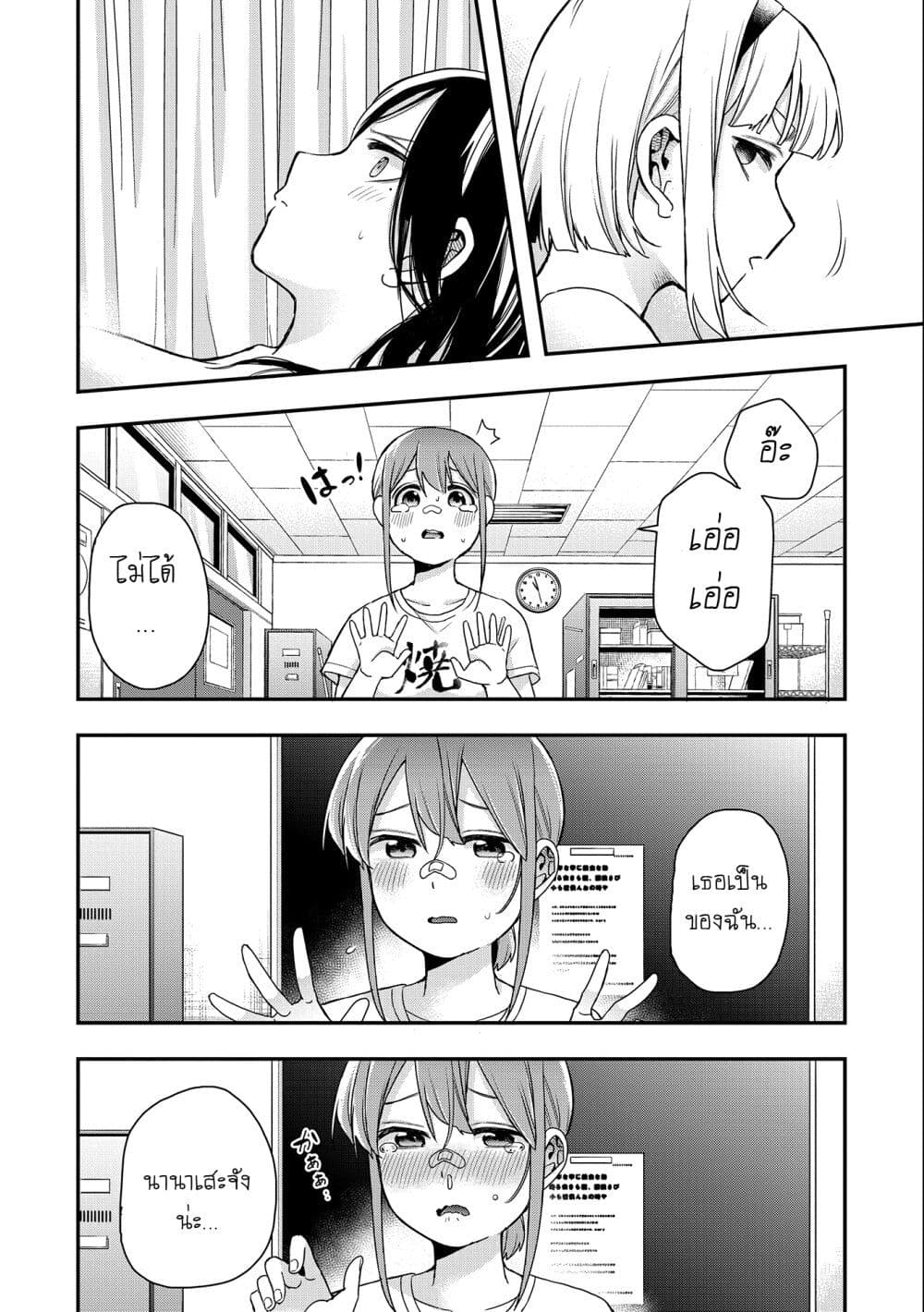 Jyoshikou Dakara Safe page 10