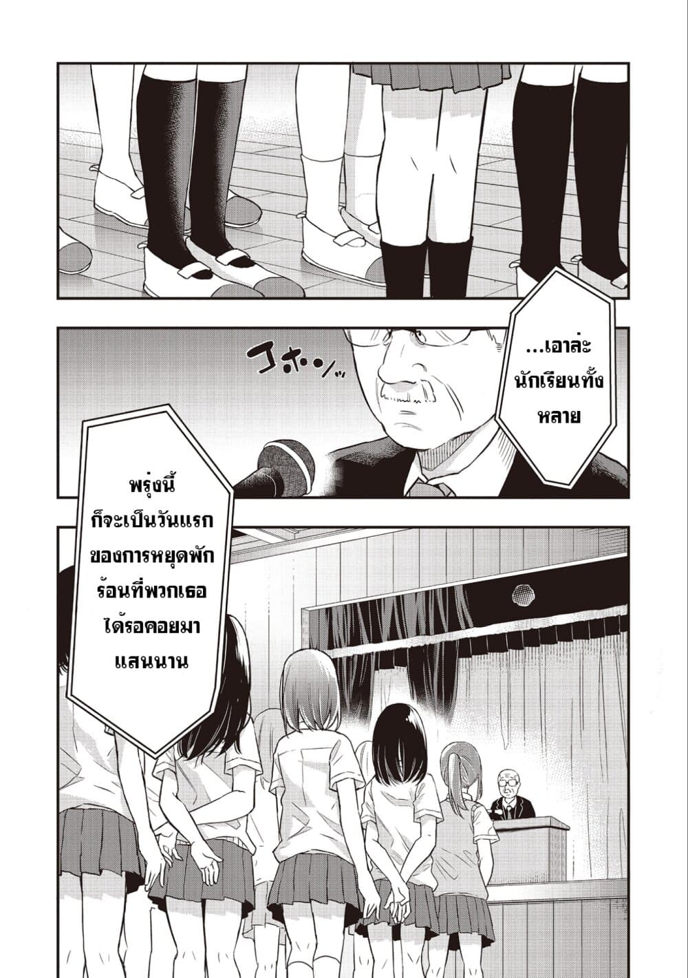Jyoshikou Dakara Safe page 2